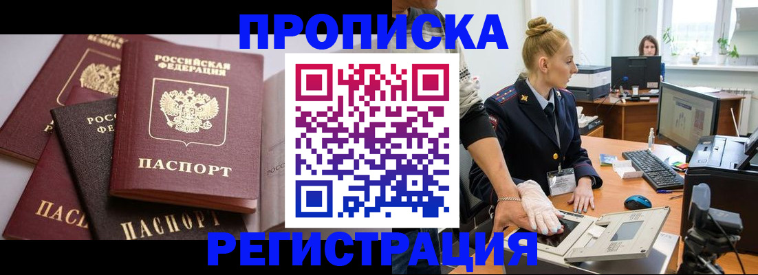 прописка паспорт в Читинской области