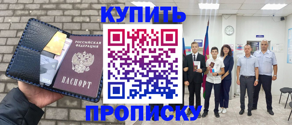 прописка для школы в Читинской области