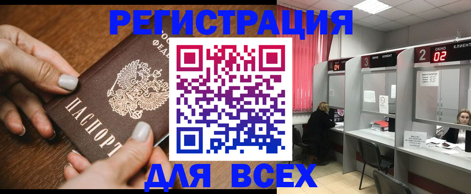 временная регистрация поиск в Читинской области