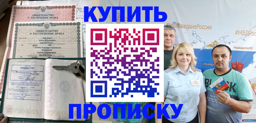 пропишу в квартире в Читинской области