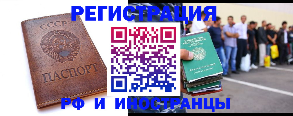 прописка для работы в Читинской области