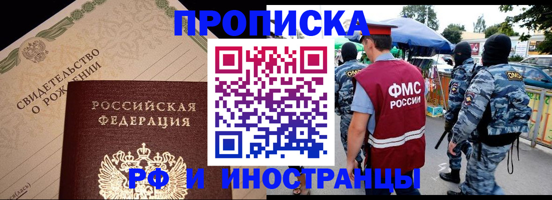 прописка 2025 в Читинской области