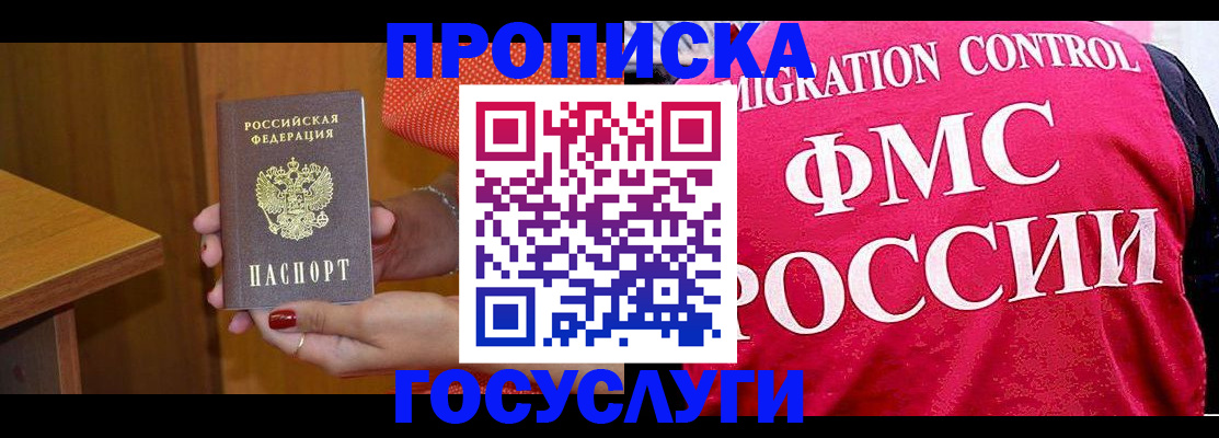 прописка в Читинской области