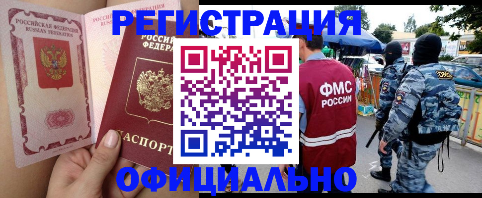 временная регистрация для школы в Читинской области